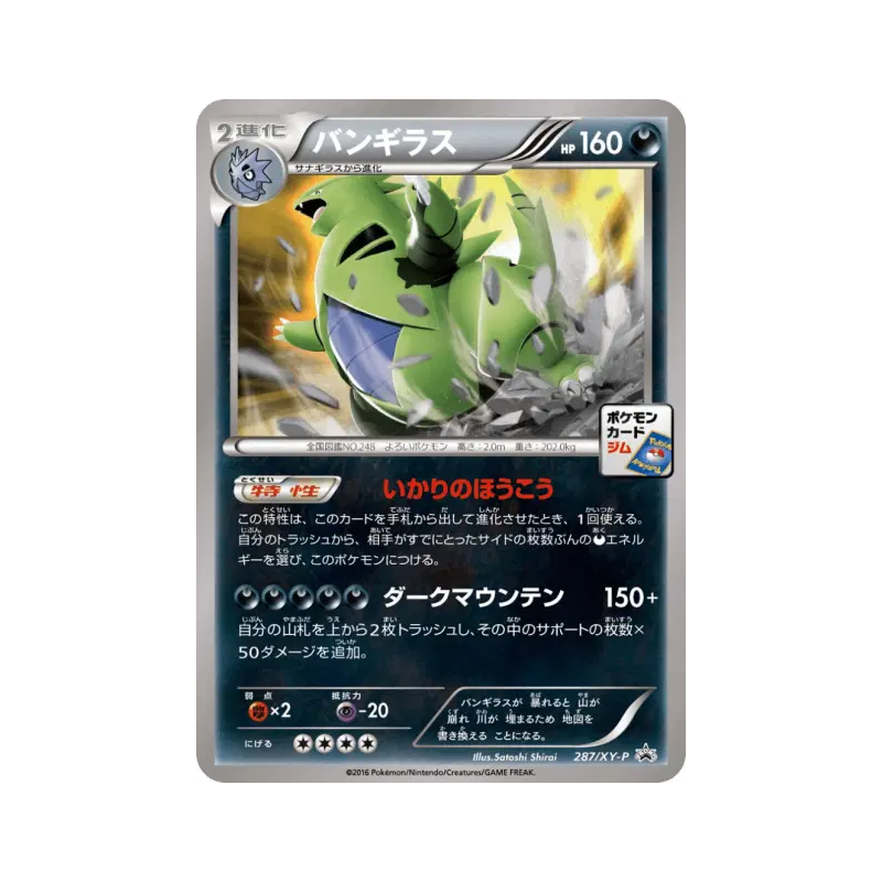 Carte Pokémon Japonaise Tyranocif 287/XY-P XY-P Promotional