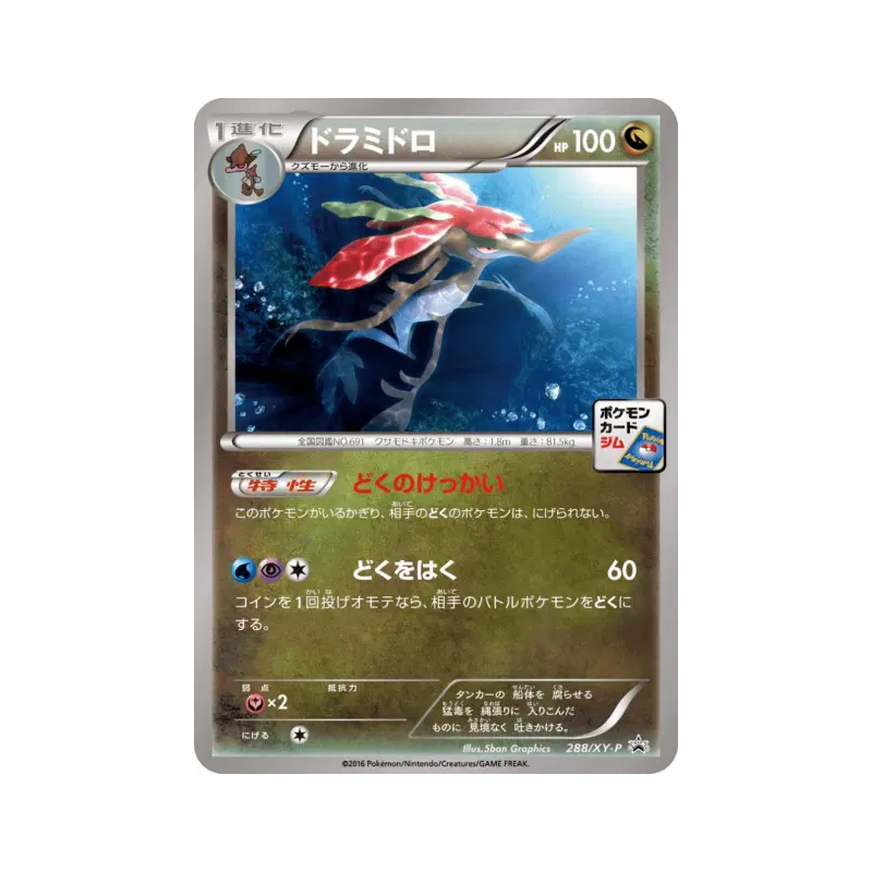 Carte Pokémon Japonaise Kravarech 288/XY-P XY-P Promotional