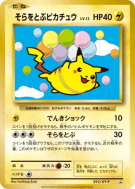 Carte Pokémon Japonaise Pikachu volant 292/XY-P XY-P Promotional