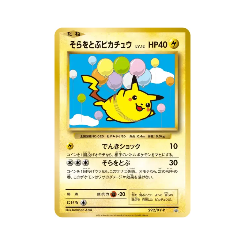 Carte Pokémon Japonaise Pikachu volant 292/XY-P XY-P Promotional