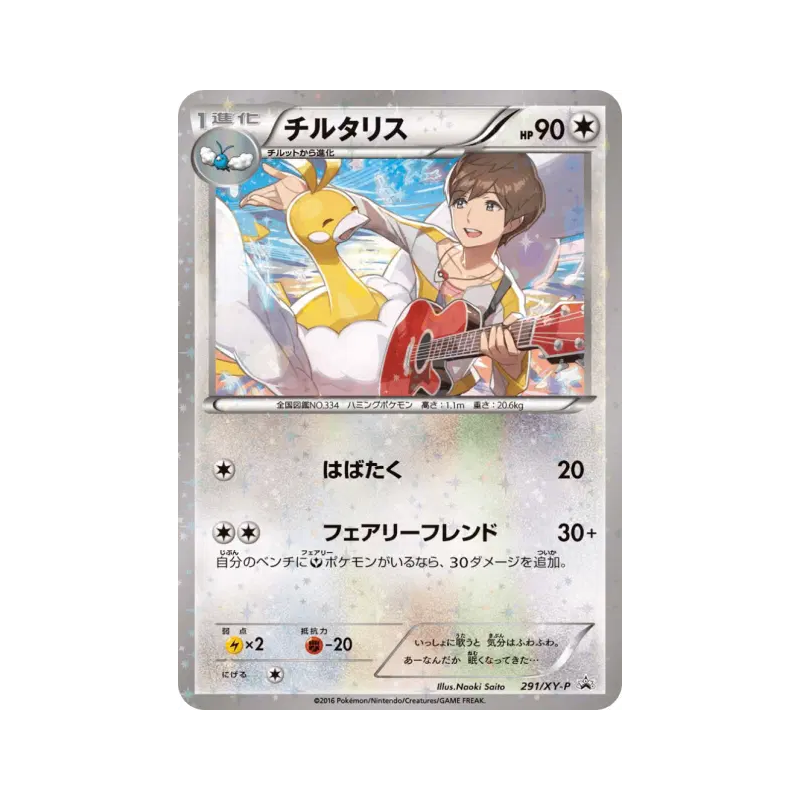 Carte Pokémon Japonaise Altaria 291/XY-P XY-P Promotional