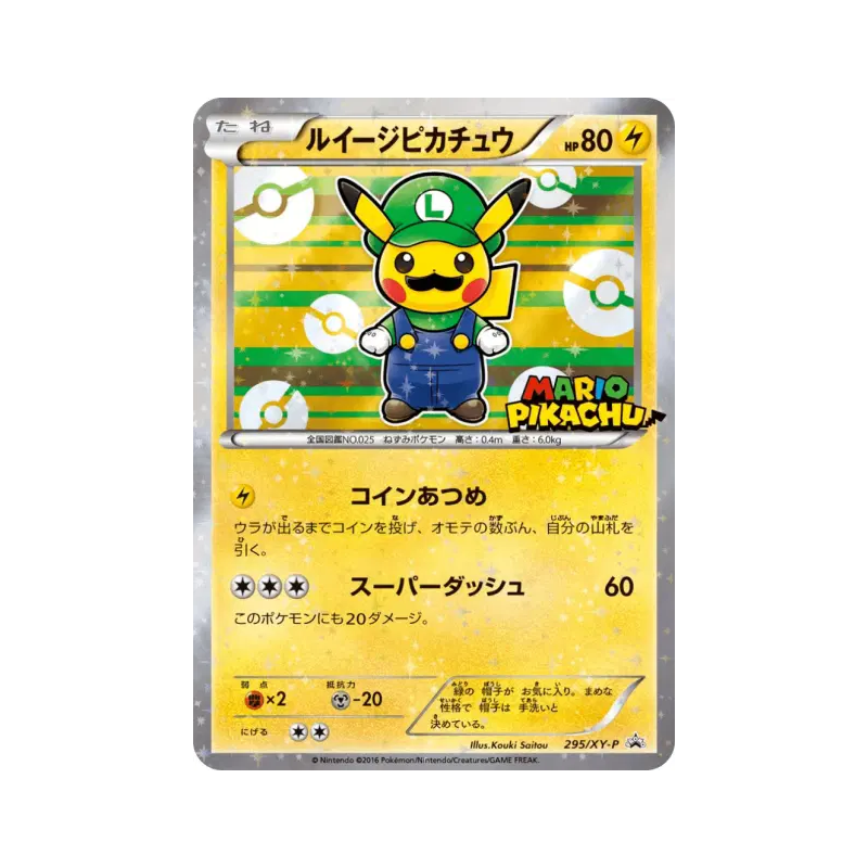 Carte Pokémon Japonaise Pikachu Luigi 295/XY-P XY-P Promotional