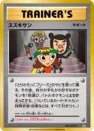 Carte Pokémon Japonaise Suzukisan 297/XY-P XY-P Promotional
