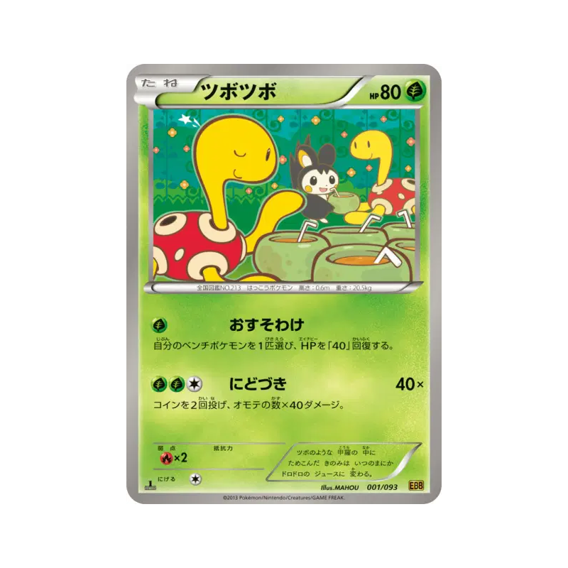 Carte Pokémon Japonaise Caratroc 001/093 EX Battle Boost