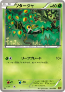 Carte Pokémon Japonaise Vipélierre 002/093 EX Battle Boost