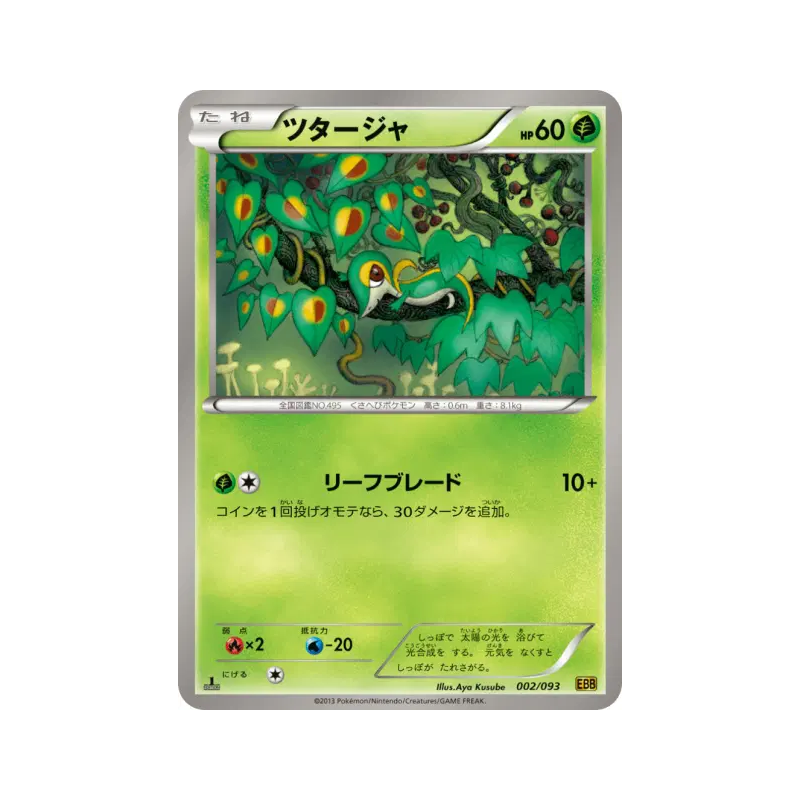 Carte Pokémon Japonaise Vipélierre 002/093 EX Battle Boost