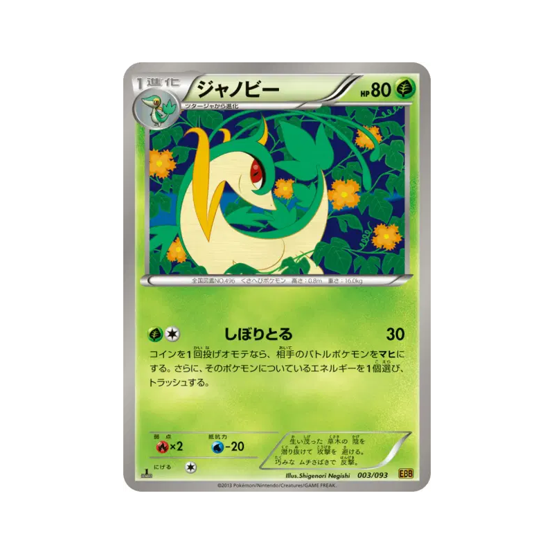 Carte Pokémon Japonaise Lianaja 003/093 EX Battle Boost