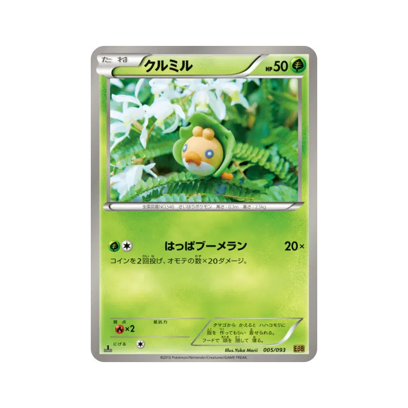 Carte Pokémon Japonaise Larveyette 005/093 EX Battle Boost