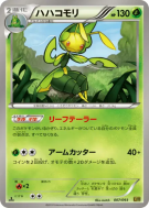 Carte Pokémon Japonaise Manternel 007/093 EX Battle Boost