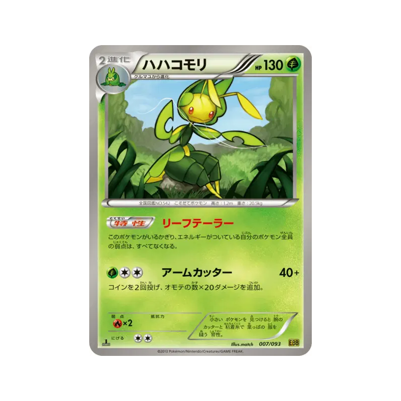 Carte Pokémon Japonaise Manternel 007/093 EX Battle Boost
