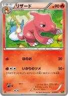 Carte Pokémon Japonaise Reptincel 010/093 EX Battle Boost