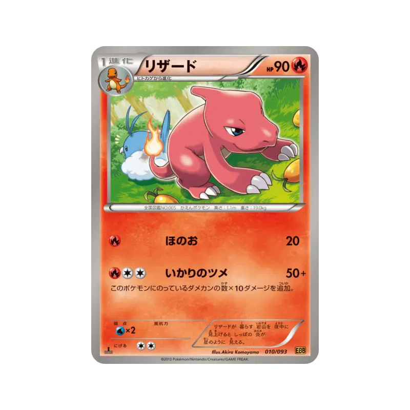 Carte Pokémon Japonaise Reptincel 010/093 EX Battle Boost