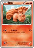 Carte Pokémon Japonaise Goupix 012/093 EX Battle Boost