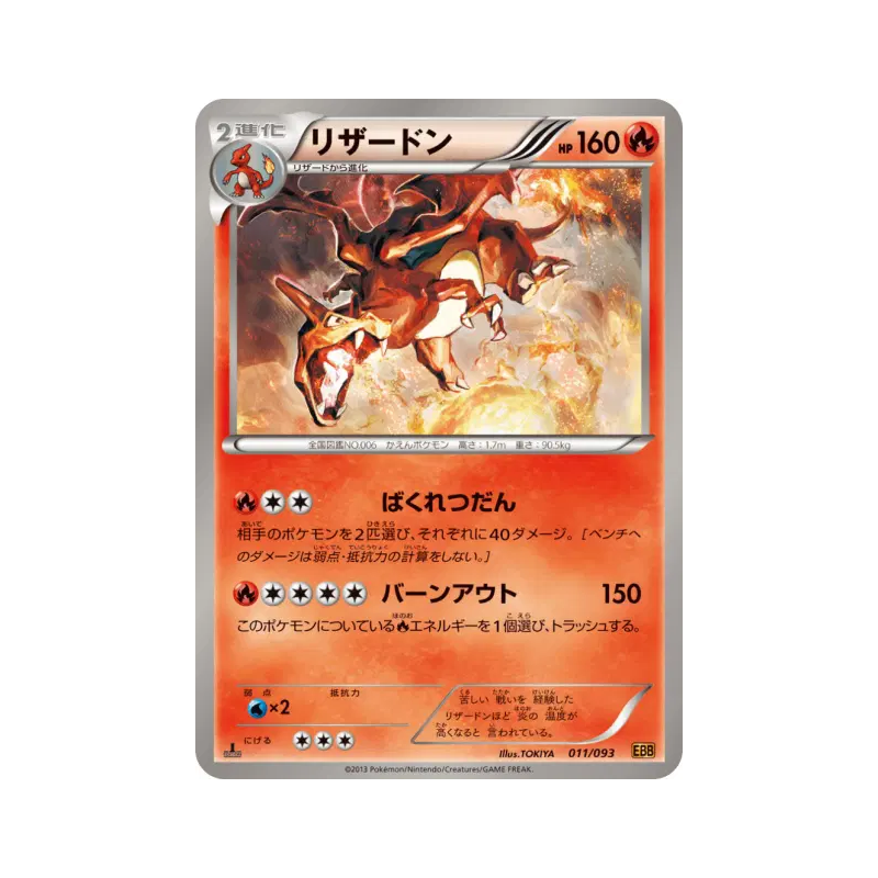 Carte Pokémon Japonaise Dracaufeu 011/093 EX Battle Boost