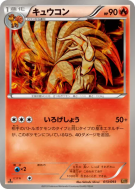 Carte Pokémon Japonaise Feunard 013/093 EX Battle Boost