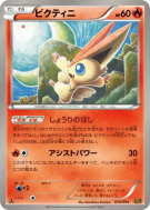 Carte Pokémon Japonaise Victini 015/093 EX Battle Boost