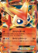 Carte Pokémon Japonaise Victini-EX 016/093 EX Battle Boost