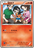 Carte Pokémon Japonaise Gruikui 017/093 EX Battle Boost