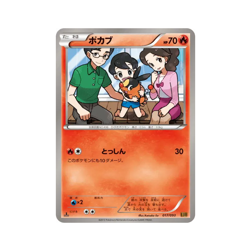 Carte Pokémon Japonaise Gruikui 017/093 EX Battle Boost