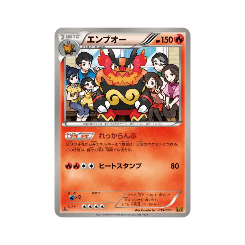 Carte Pokémon Japonaise Roitiflam 019/093 EX Battle Boost