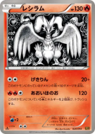 Carte Pokémon Japonaise Reshiram 020/093 EX Battle Boost