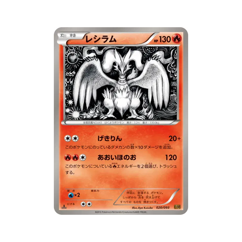 Carte Pokémon Japonaise Reshiram 020/093 EX Battle Boost