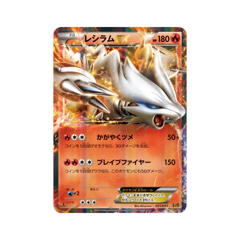Carte Pokémon Japonaise Reshiram-EX 021/093 EX Battle Boost