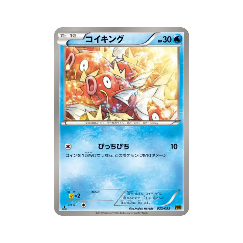 Carte Pokémon Japonaise Magicarpe 022/093 EX Battle Boost