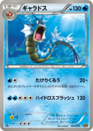 Carte Pokémon Japonaise Léviator 023/093 EX Battle Boost