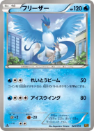 Carte Pokémon Japonaise Artikodin 024/093 EX Battle Boost