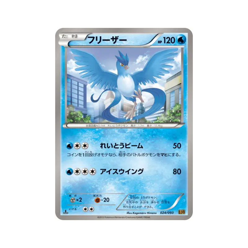 Carte Pokémon Japonaise Artikodin 024/093 EX Battle Boost