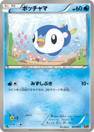 Carte Pokémon Japonaise Tiplouf 025/093 EX Battle Boost