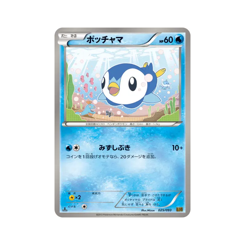 Carte Pokémon Japonaise Tiplouf 025/093 EX Battle Boost