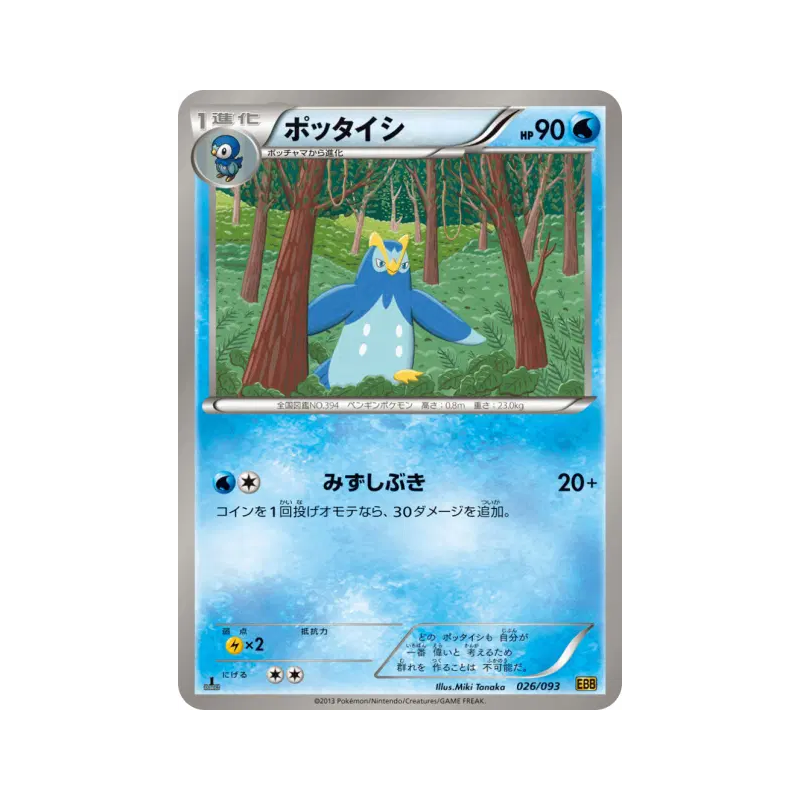 Carte Pokémon Japonaise Prinplouf 026/093 EX Battle Boost