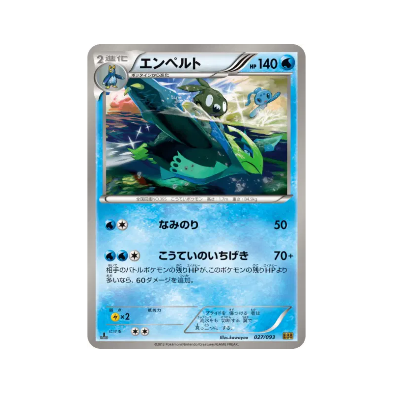 Carte Pokémon Japonaise Pingoléon 027/093 EX Battle Boost
