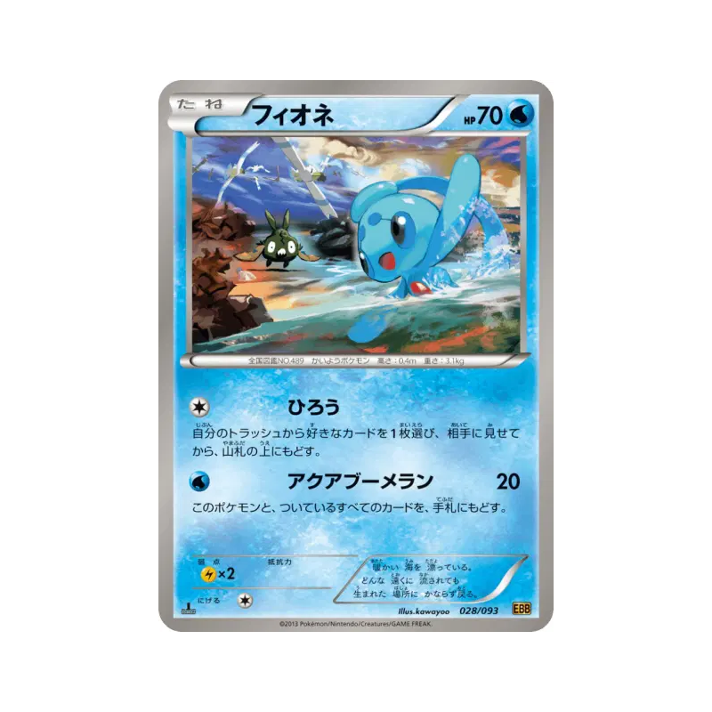Carte Pokémon Japonaise Phione 028/093 EX Battle Boost