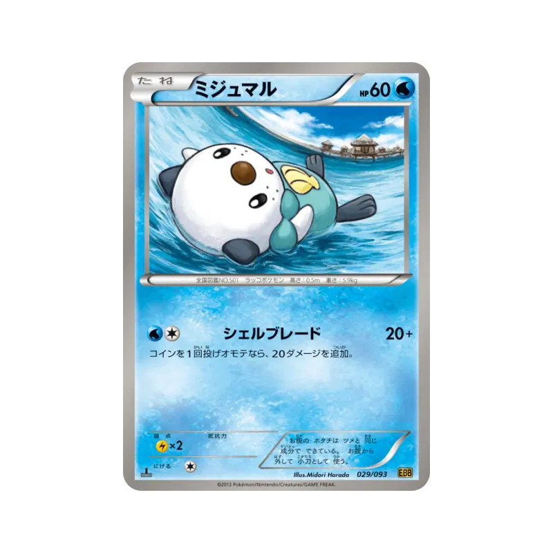 Carte Pokémon Japonaise Moustillon 029/093 EX Battle Boost