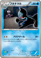 Carte Pokémon Japonaise Mateloutre 030/093 EX Battle Boost