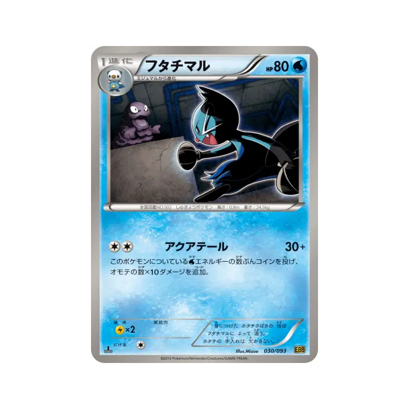 Carte Pokémon Japonaise Mateloutre 030/093 EX Battle Boost