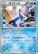 Carte Pokémon Japonaise Clamiral 031/093 EX Battle Boost