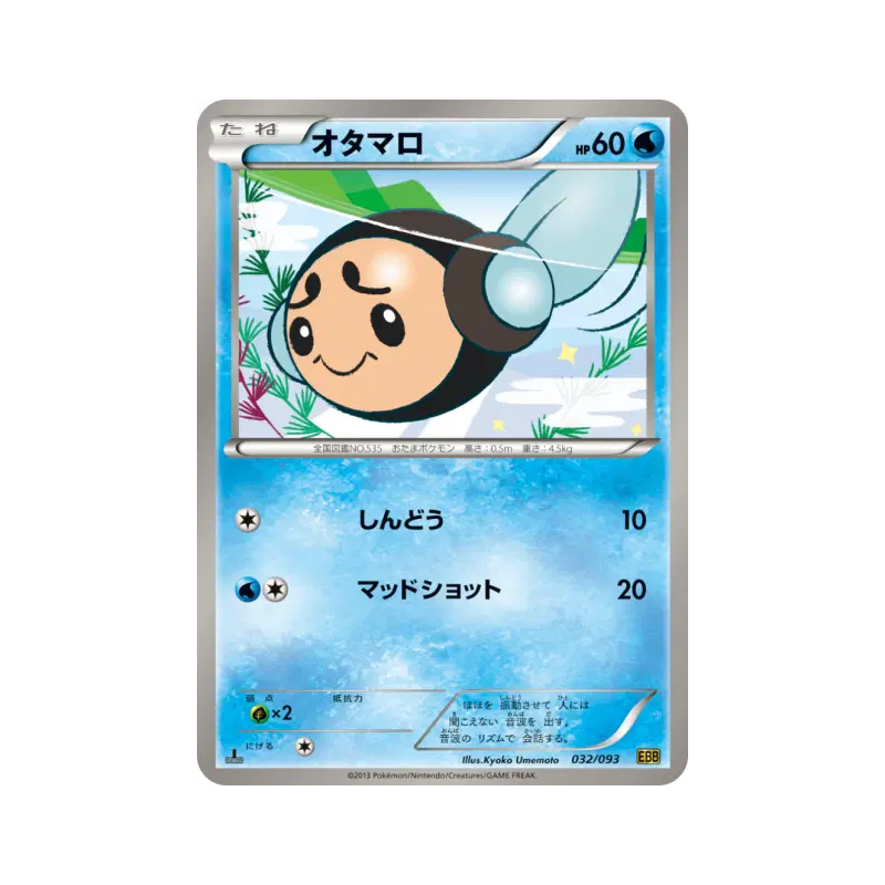 Carte Pokémon Japonaise Tritonde 032/093 EX Battle Boost