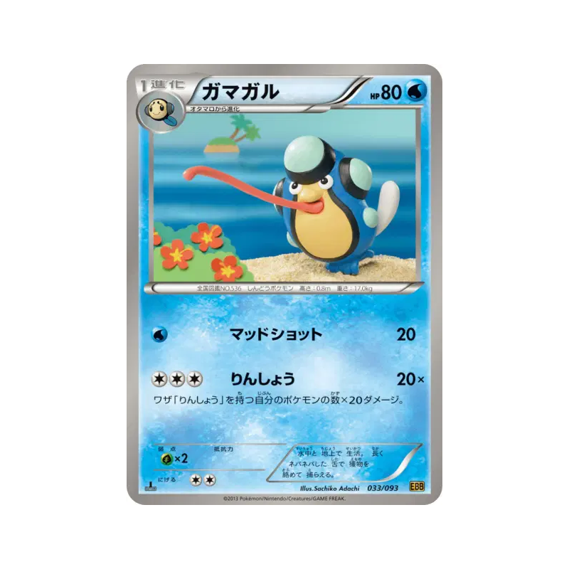 Carte Pokémon Japonaise Batracné 033/093 EX Battle Boost
