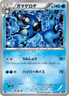 Carte Pokémon Japonaise Crapustule 034/093 EX Battle Boost