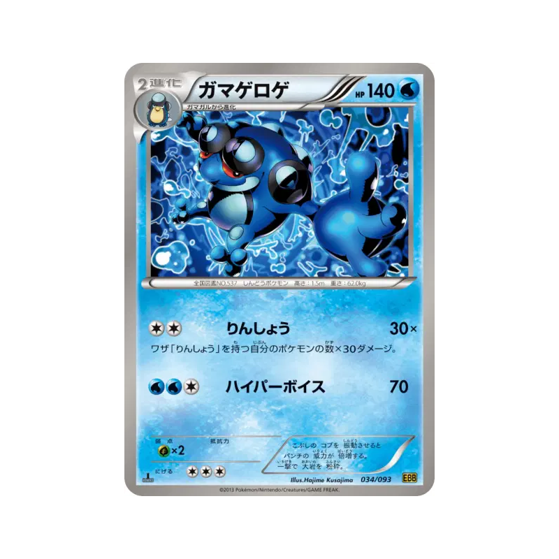 Carte Pokémon Japonaise Crapustule 034/093 EX Battle Boost