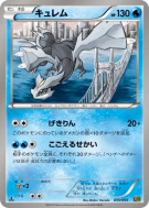 Carte Pokémon Japonaise Kyurem 035/093 EX Battle Boost