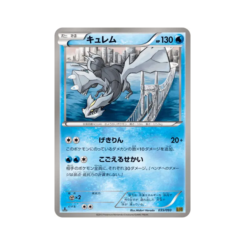 Carte Pokémon Japonaise Kyurem 035/093 EX Battle Boost