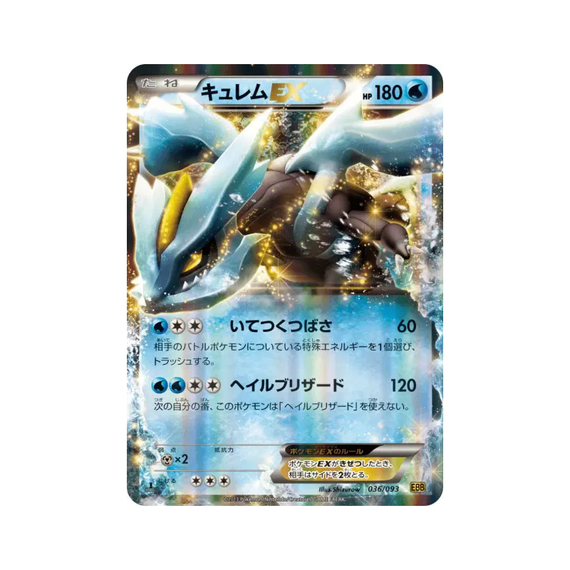 Carte Pokémon Japonaise Kyurem-EX 036/093 EX Battle Boost