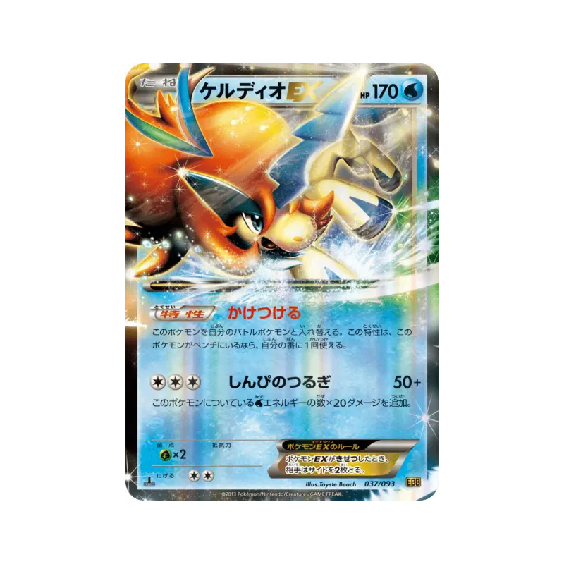 Carte Pokémon Japonaise Keldeo-EX 037/093 EX Battle Boost