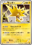 Carte Pokémon Japonaise Electhor 038/093 EX Battle Boost