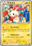Carte Pokémon Japonaise Posipi 039/093 EX Battle Boost